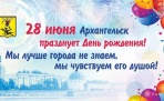 Архангельск отпраздновал свой 431-й День рождения. Как отметили день города 2015 ?