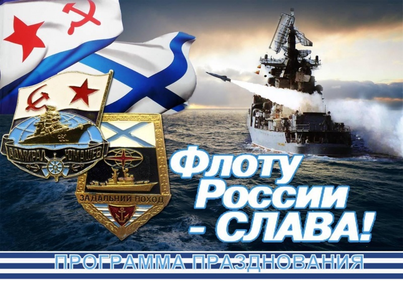 Программа празднования Дня ВМФ в Архангельске 26 июля 2015 года