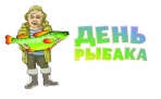 Архангельск отметит День рыбака праздничным концертом и ярмаркой